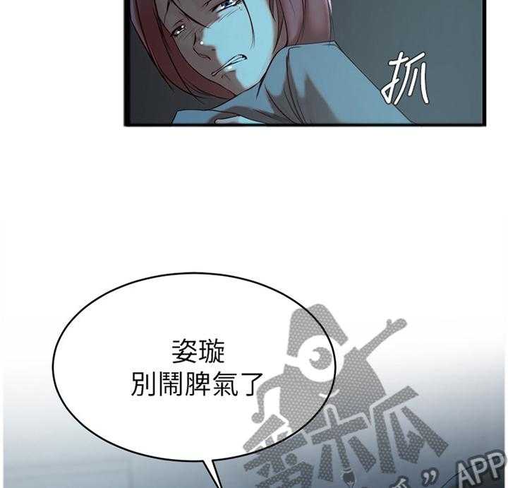 《夺位计谋》第53话 53_哀求 第30页