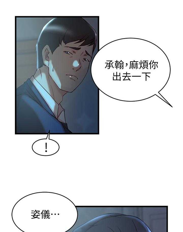 《夺位计谋》第53话 53_哀求 第32页