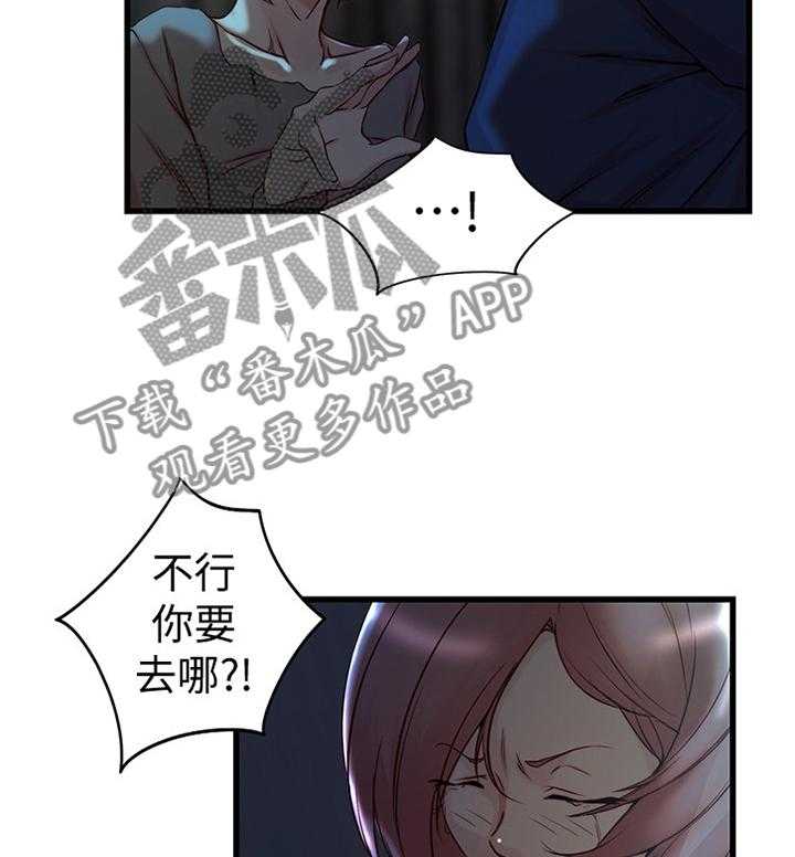 《夺位计谋》第53话 53_哀求 第35页