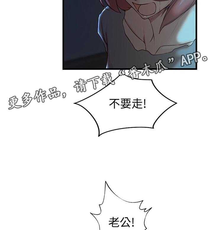 《夺位计谋》第53话 53_哀求 第36页