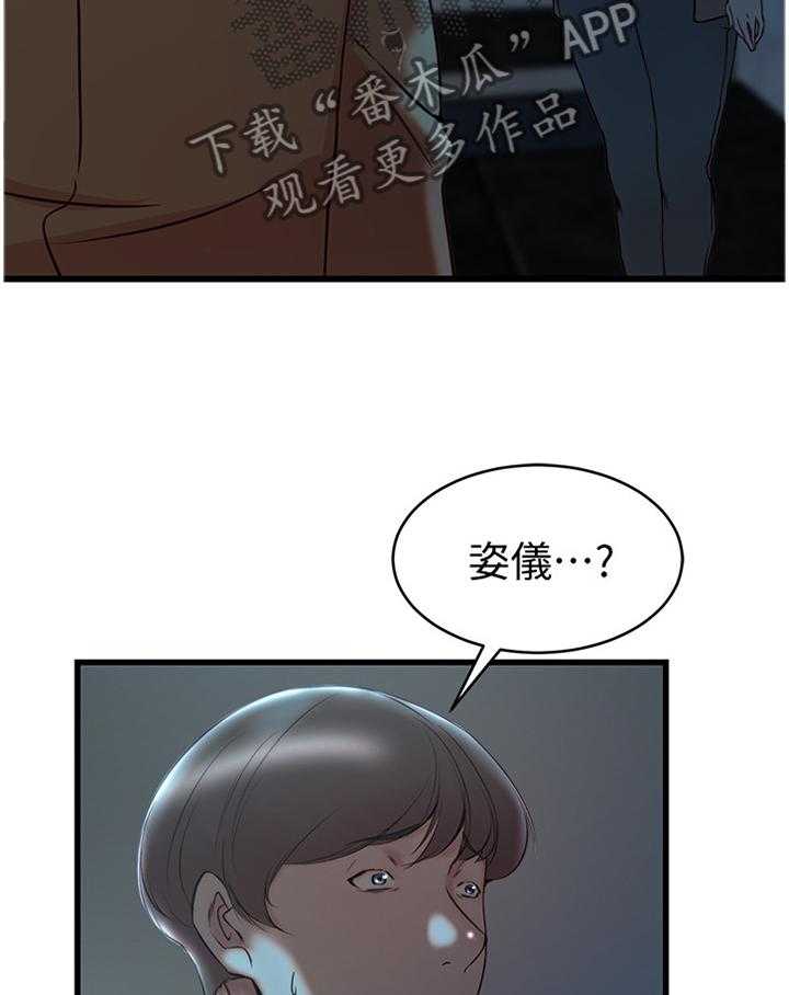 《夺位计谋》第53话 53_哀求 第5页