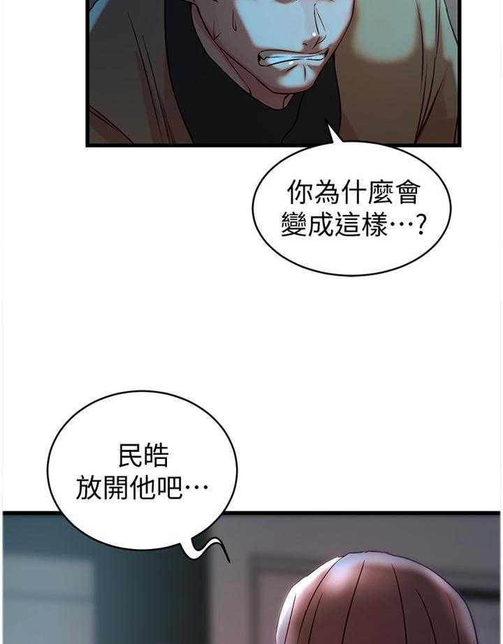《夺位计谋》第52话 52_你爱过我吗 第15页