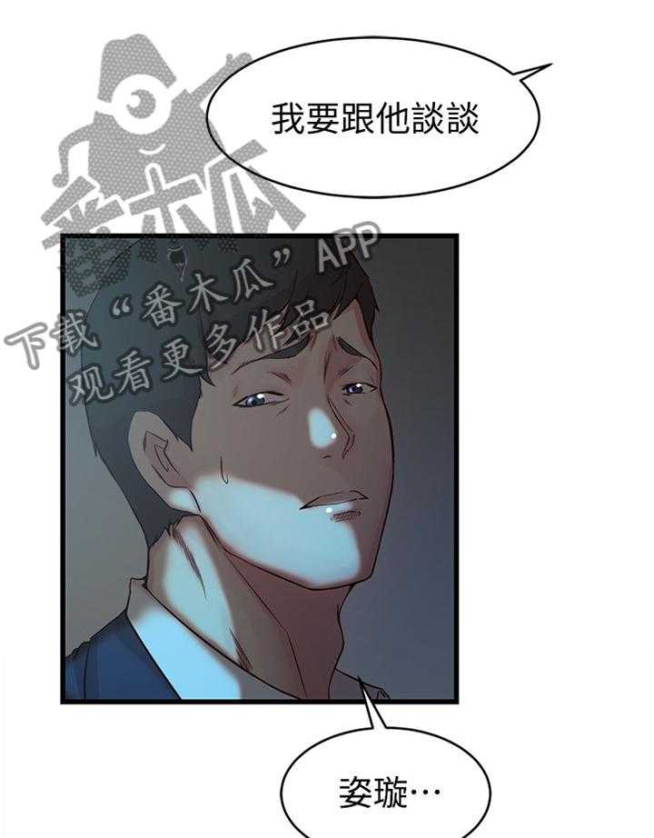 《夺位计谋》第52话 52_你爱过我吗 第17页