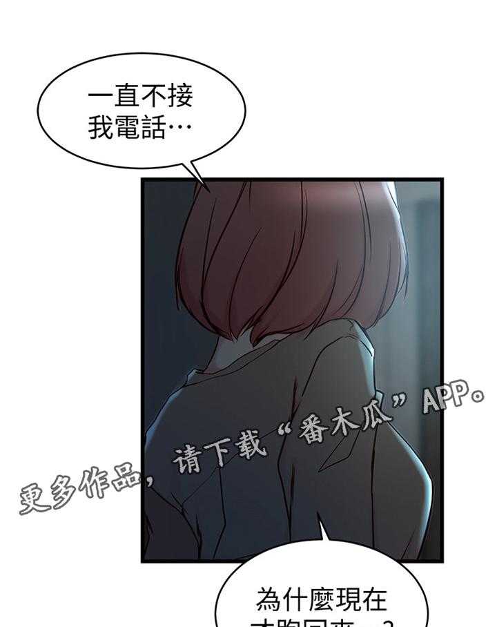 《夺位计谋》第52话 52_你爱过我吗 第20页