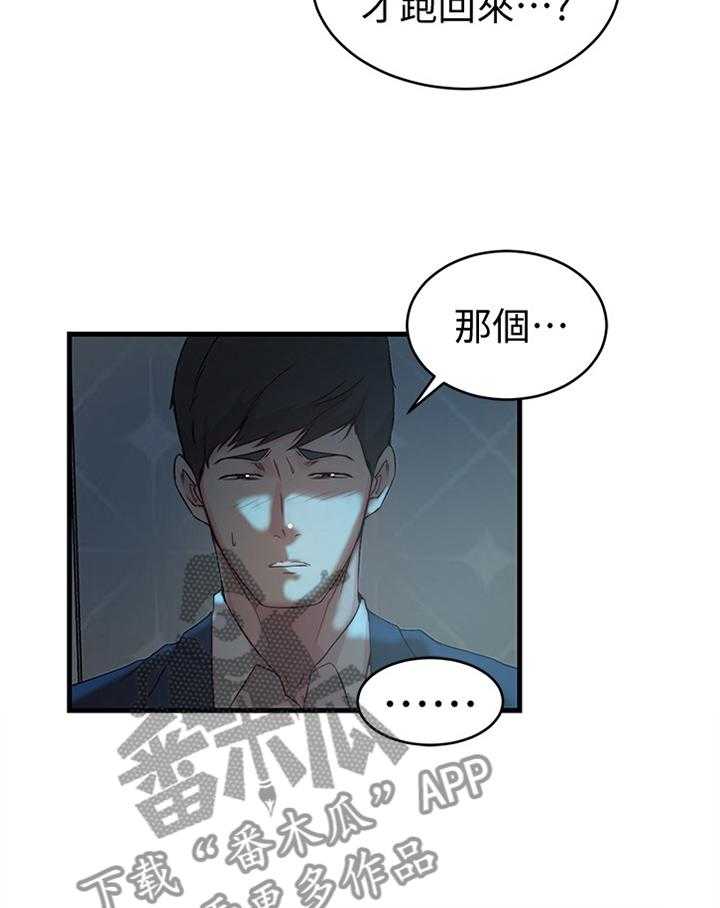 《夺位计谋》第52话 52_你爱过我吗 第21页
