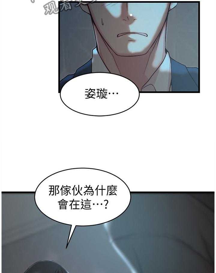 《夺位计谋》第52话 52_你爱过我吗 第22页