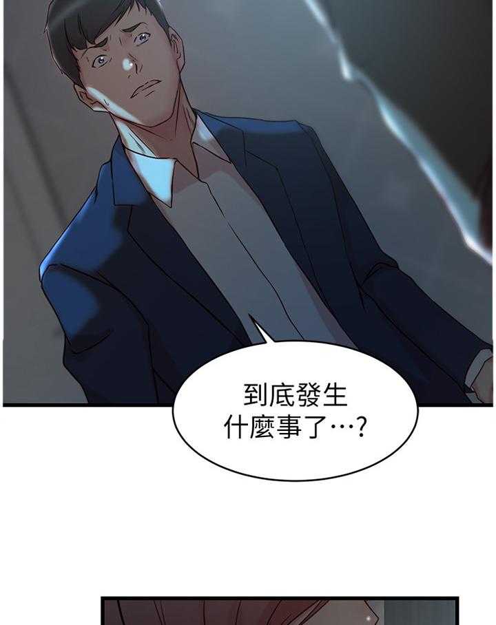 《夺位计谋》第52话 52_你爱过我吗 第23页
