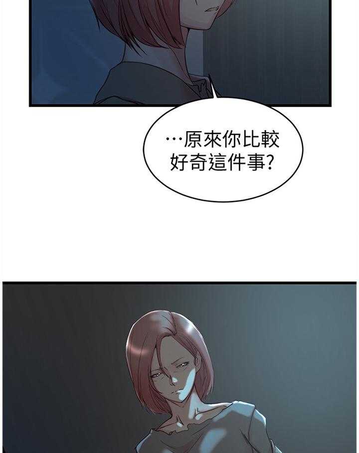 《夺位计谋》第52话 52_你爱过我吗 第25页