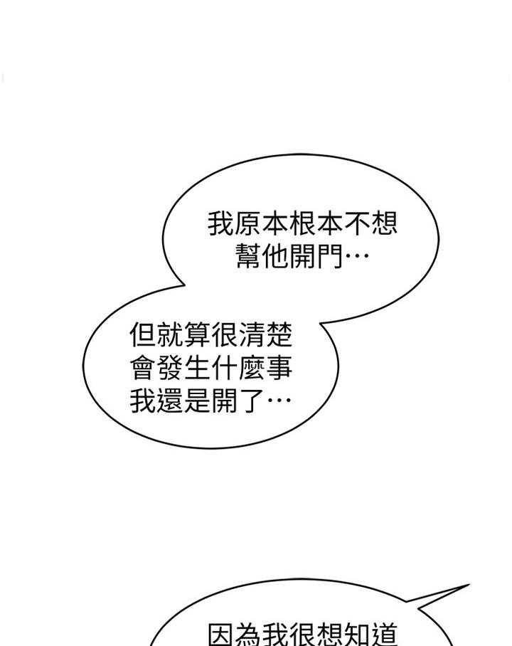 《夺位计谋》第52话 52_你爱过我吗 第31页