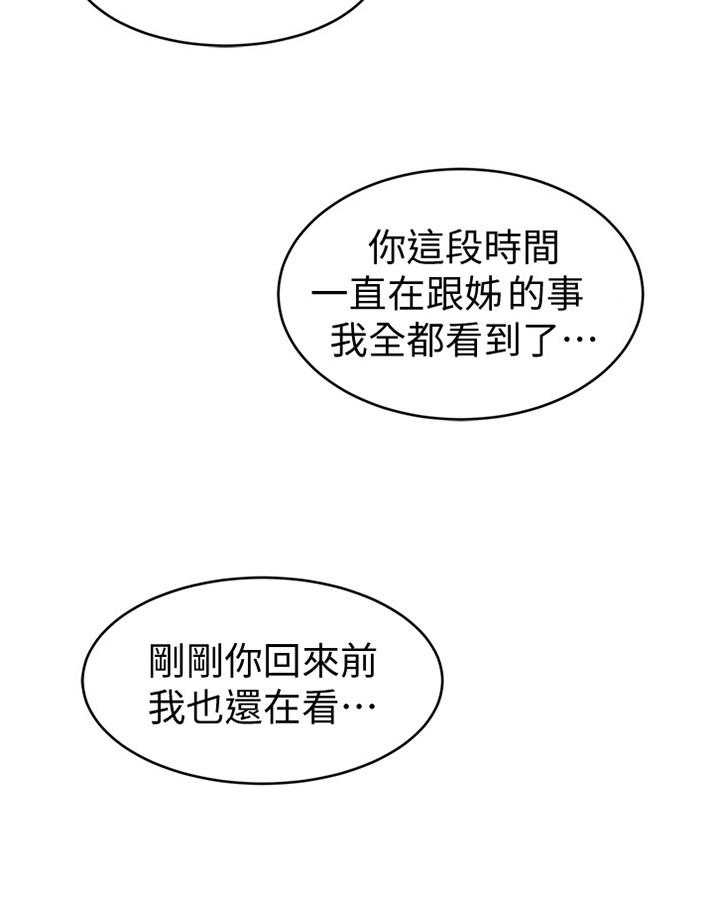 《夺位计谋》第52话 52_你爱过我吗 第33页