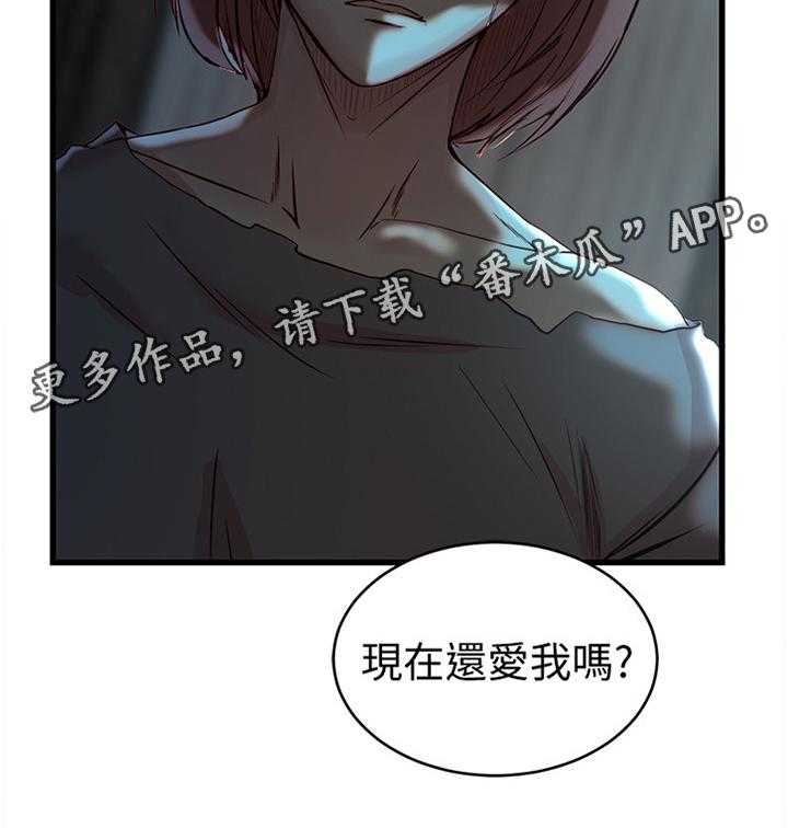 《夺位计谋》第52话 52_你爱过我吗 第37页