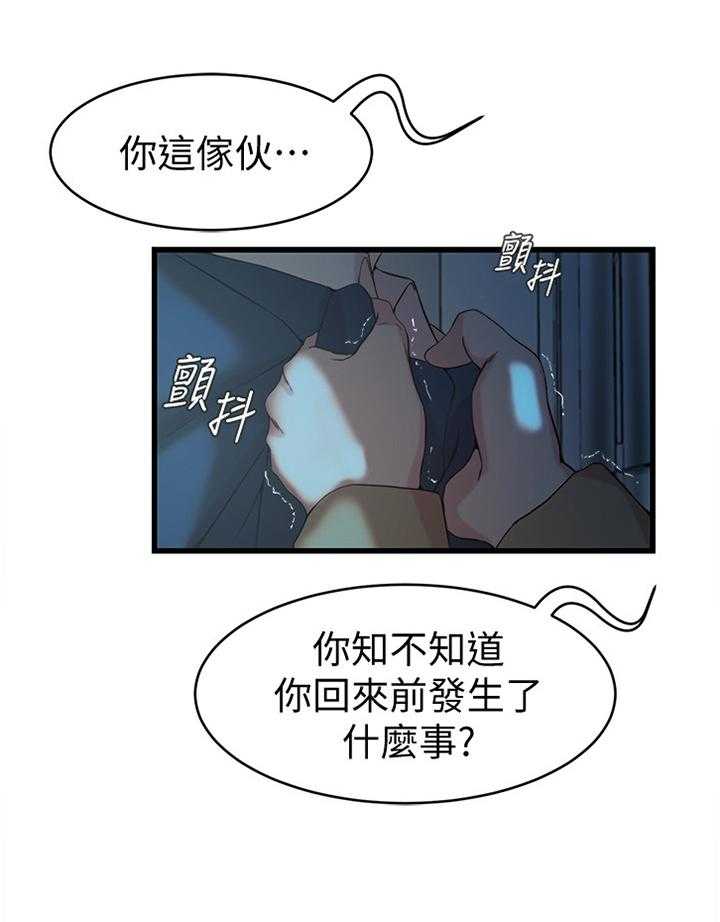 《夺位计谋》第52话 52_你爱过我吗 第9页