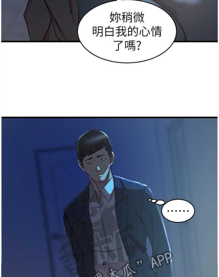 《夺位计谋》第54话 54_朋友的愤怒 第11页