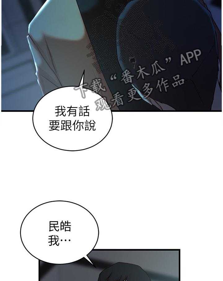 《夺位计谋》第54话 54_朋友的愤怒 第16页