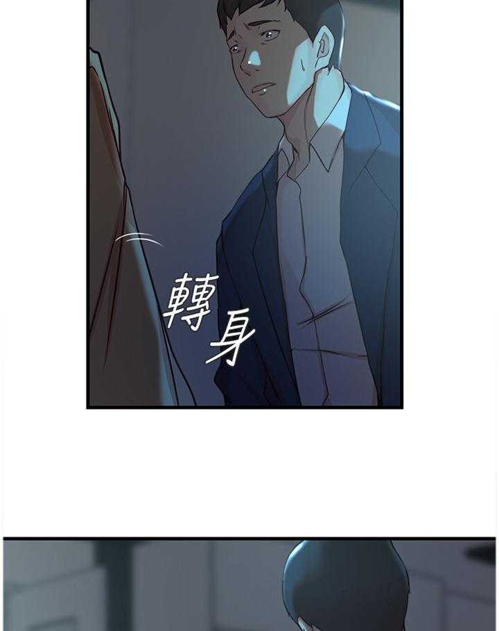 《夺位计谋》第54话 54_朋友的愤怒 第17页