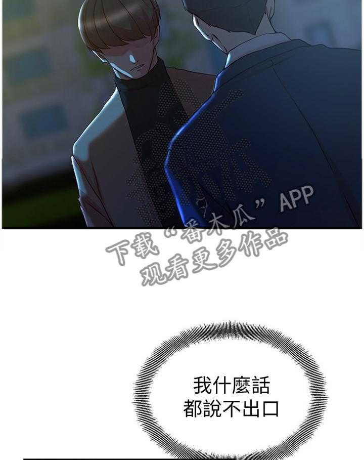 《夺位计谋》第54话 54_朋友的愤怒 第20页