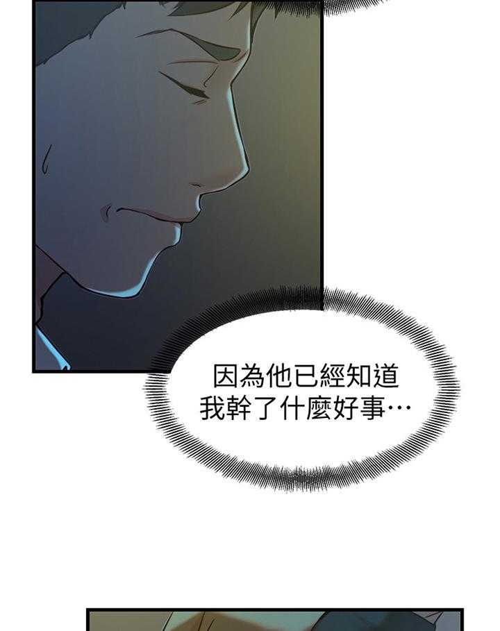 《夺位计谋》第54话 54_朋友的愤怒 第21页