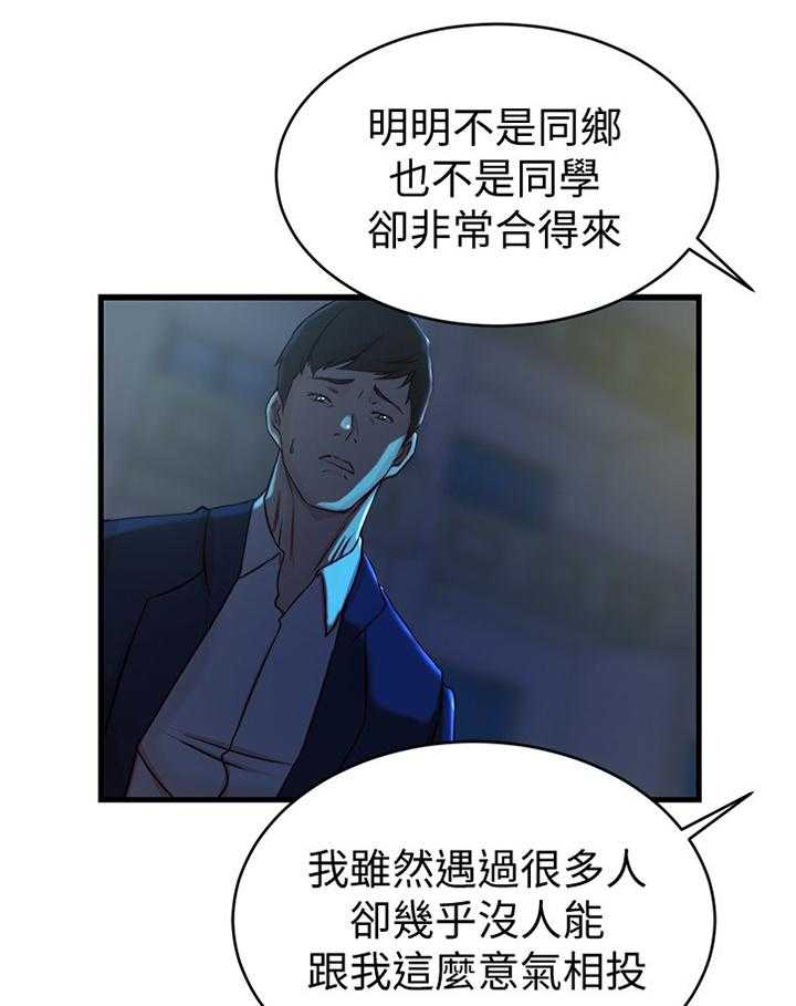 《夺位计谋》第54话 54_朋友的愤怒 第23页