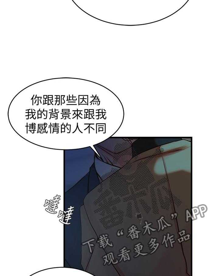 《夺位计谋》第54话 54_朋友的愤怒 第24页