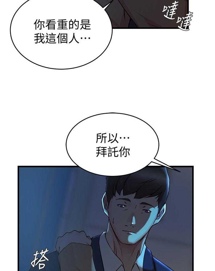 《夺位计谋》第54话 54_朋友的愤怒 第25页