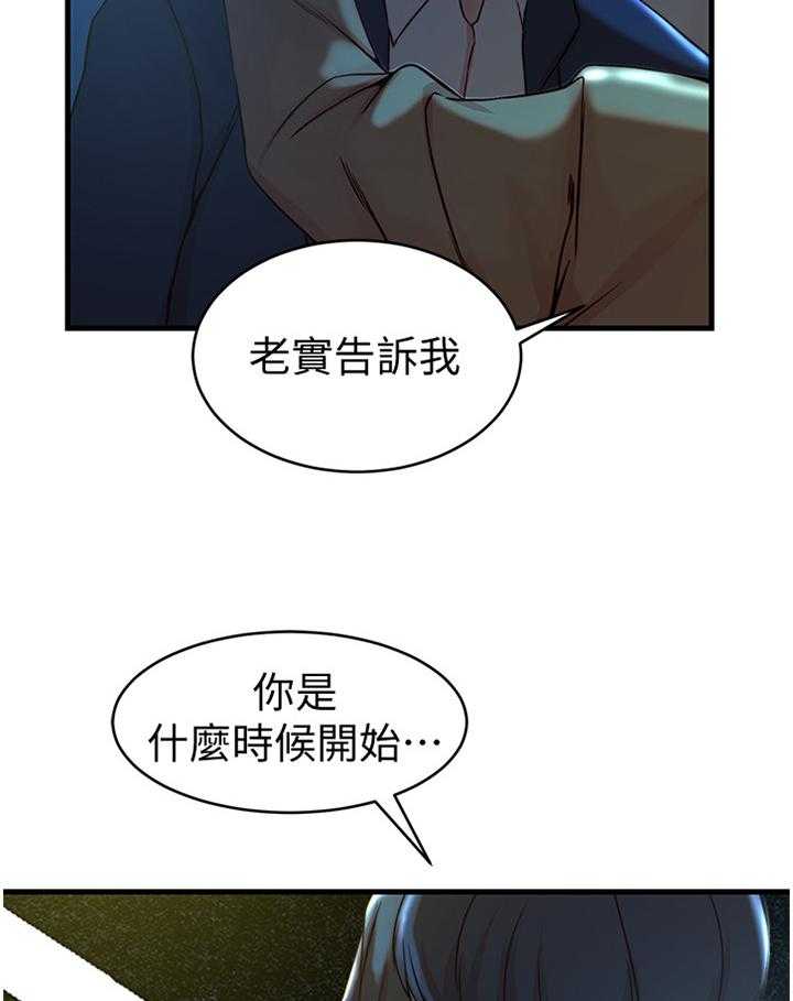 《夺位计谋》第54话 54_朋友的愤怒 第26页