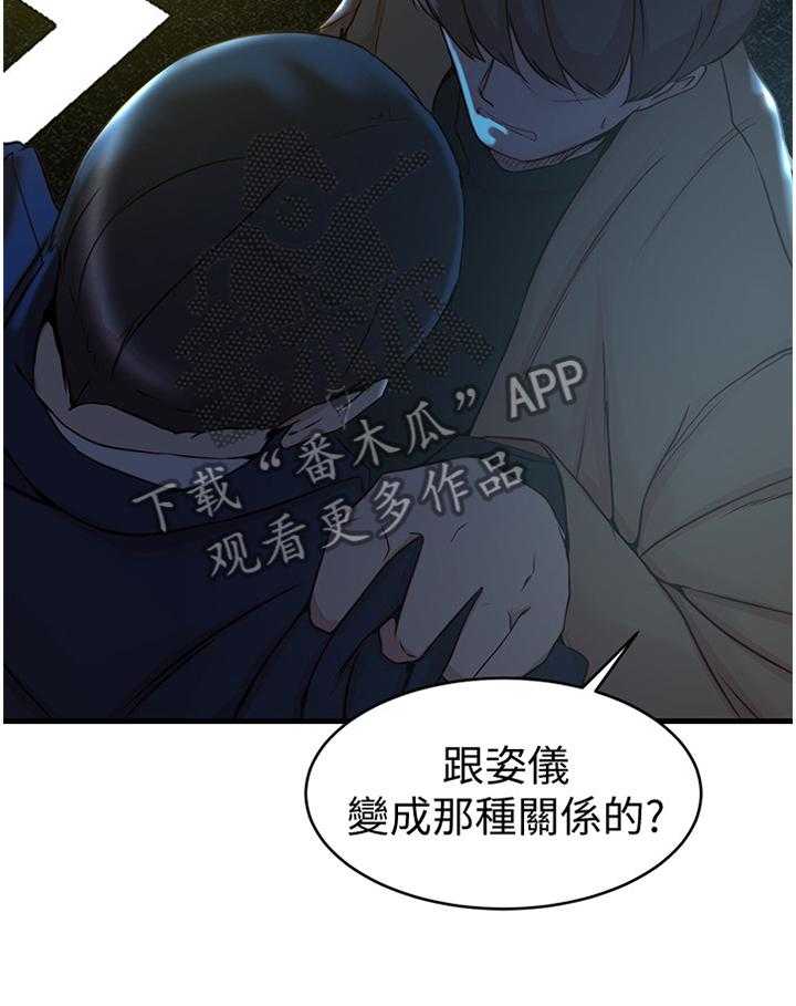 《夺位计谋》第54话 54_朋友的愤怒 第27页