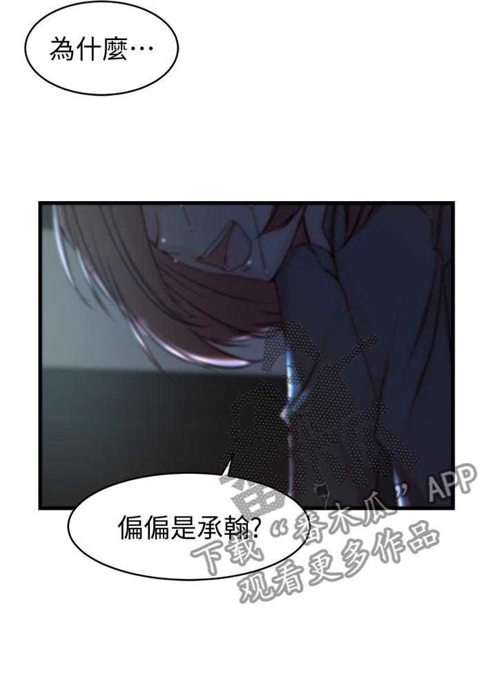《夺位计谋》第54话 54_朋友的愤怒 第2页
