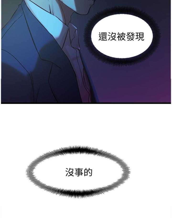 《夺位计谋》第51话 51_最后的镜头 第8页