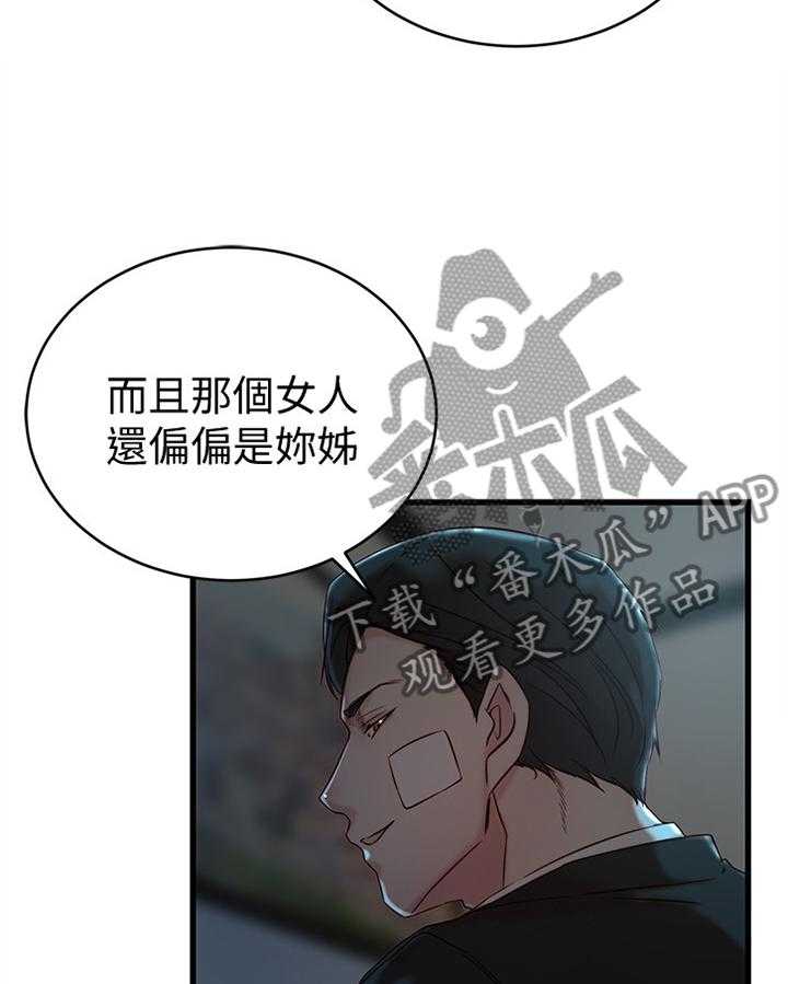 《夺位计谋》第49话 49_折磨 第12页