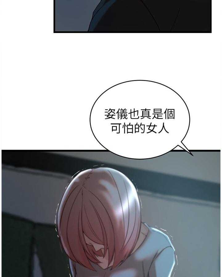 《夺位计谋》第49话 49_折磨 第13页