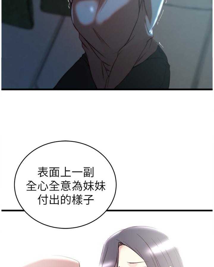 《夺位计谋》第49话 49_折磨 第14页