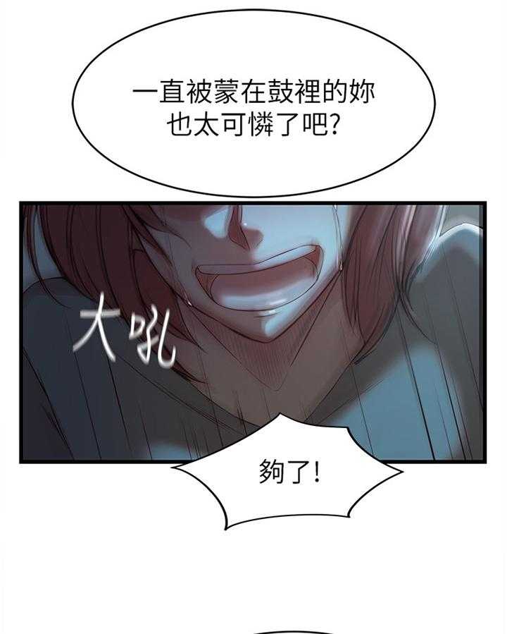 《夺位计谋》第49话 49_折磨 第17页