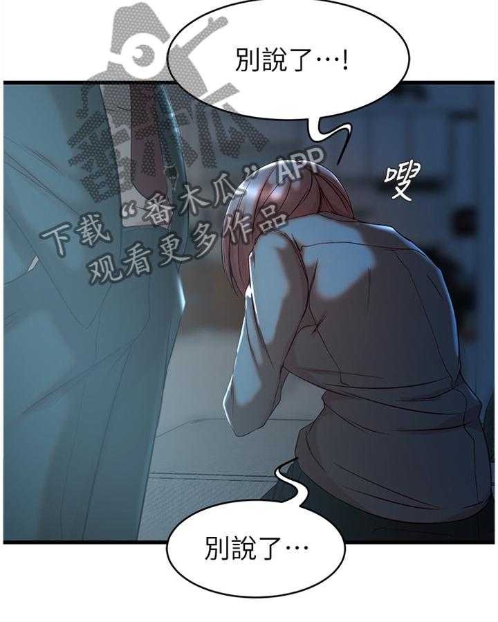 《夺位计谋》第49话 49_折磨 第18页