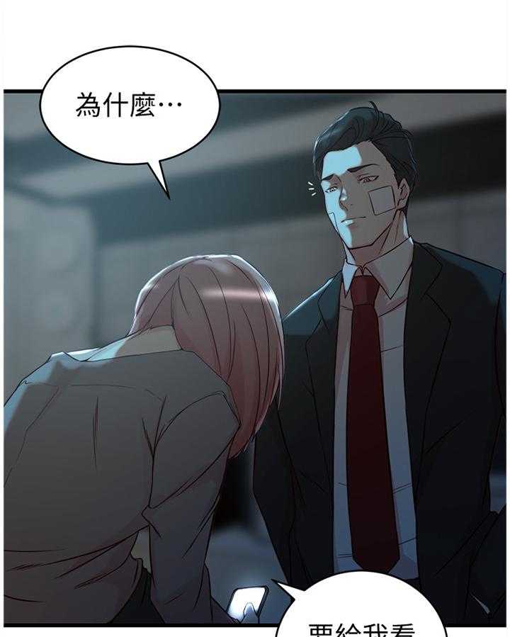 《夺位计谋》第49话 49_折磨 第4页