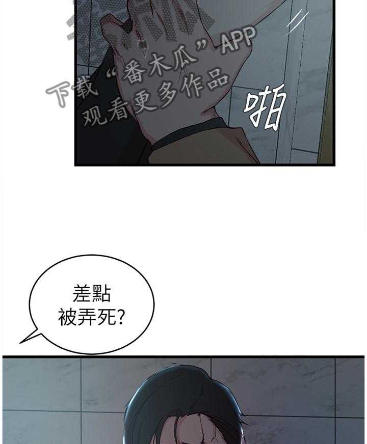 《夺位计谋》第50话 50_拜托你 第13页