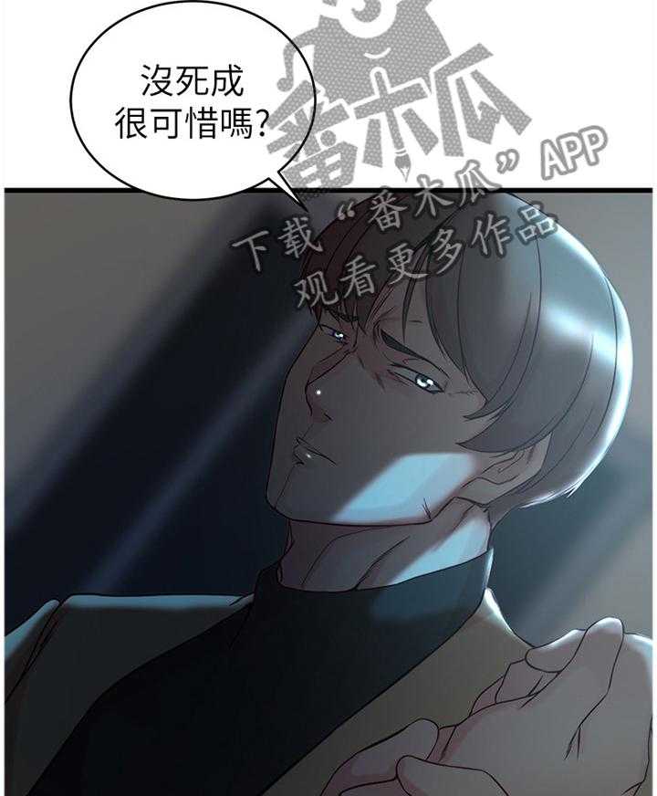 《夺位计谋》第50话 50_拜托你 第15页