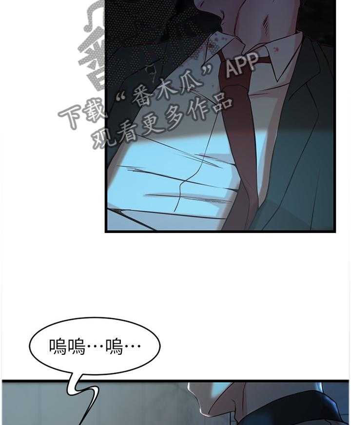 《夺位计谋》第50话 50_拜托你 第23页