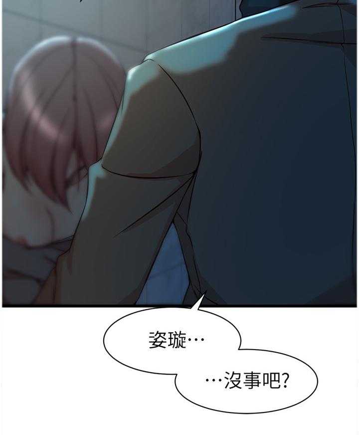 《夺位计谋》第50话 50_拜托你 第24页