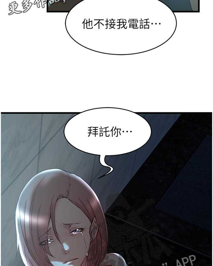 《夺位计谋》第50话 50_拜托你 第29页