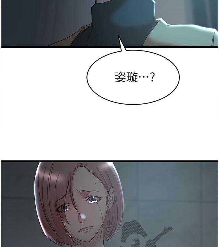 《夺位计谋》第50话 50_拜托你 第5页