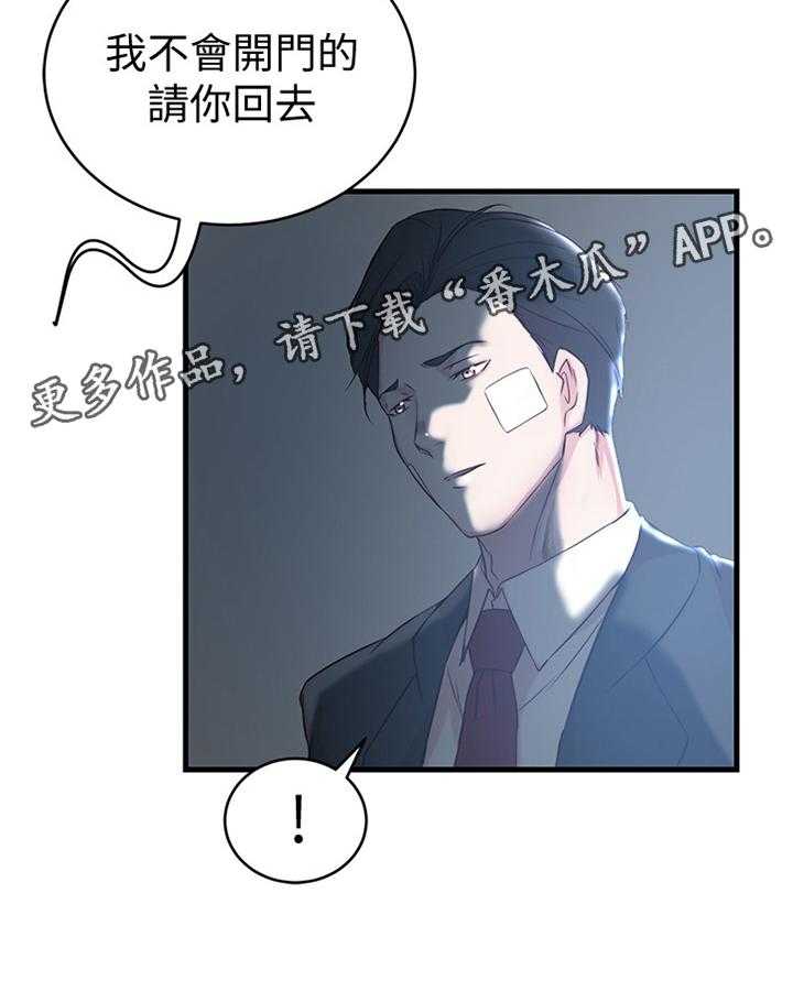 《夺位计谋》第48话 48_怎么可能 第21页