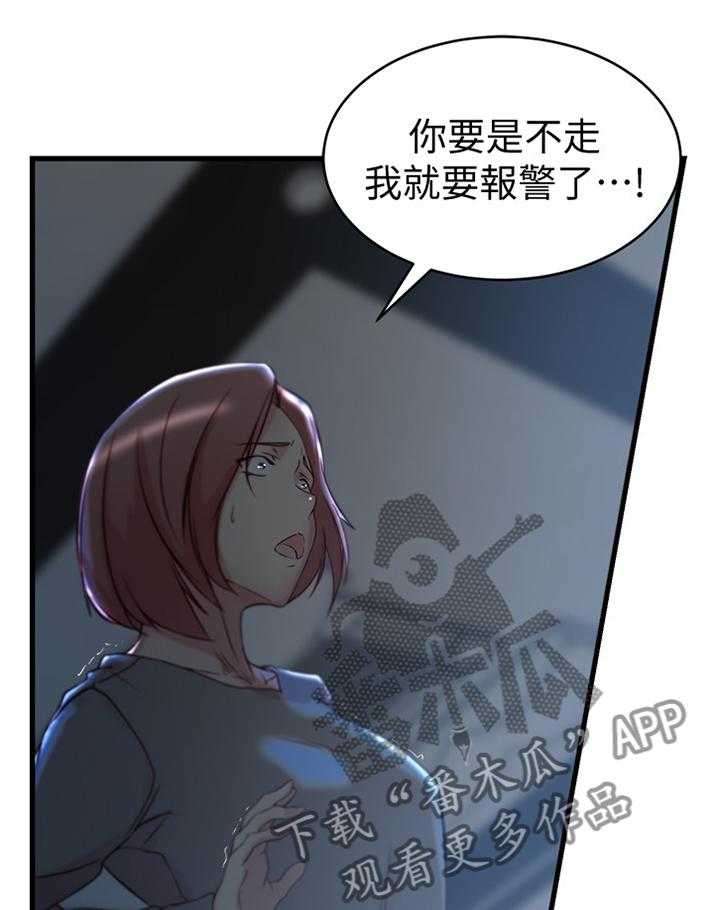 《夺位计谋》第48话 48_怎么可能 第22页