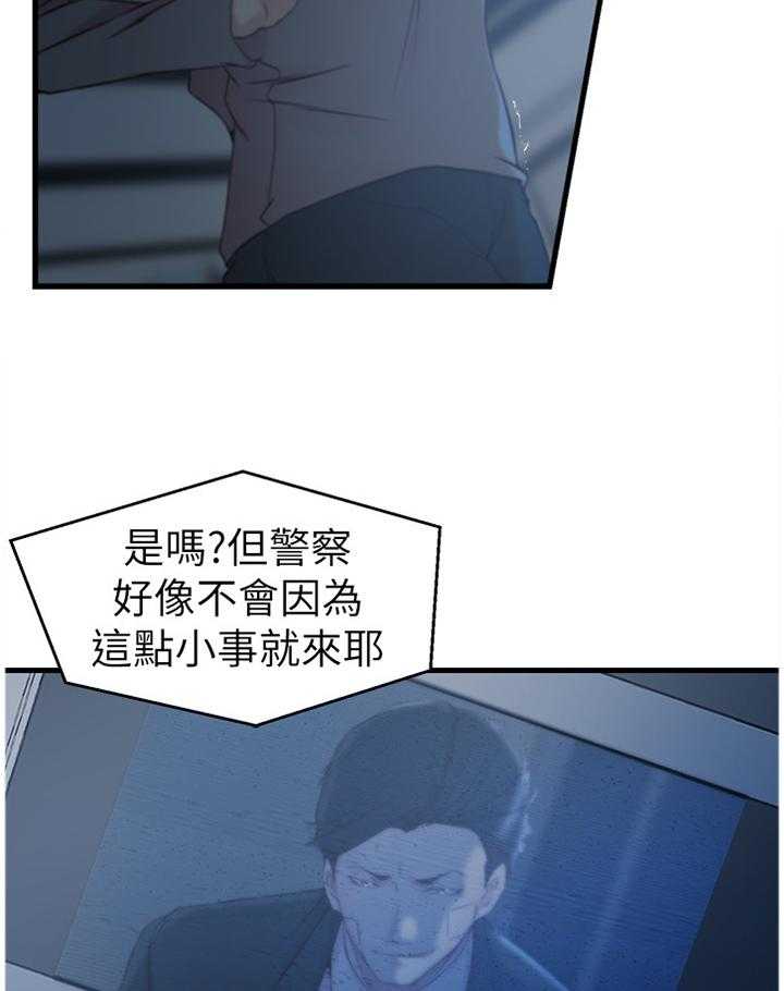 《夺位计谋》第48话 48_怎么可能 第23页