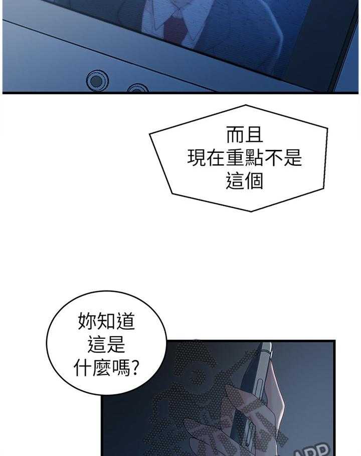 《夺位计谋》第48话 48_怎么可能 第24页