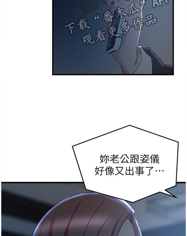 《夺位计谋》第48话 48_怎么可能 第25页
