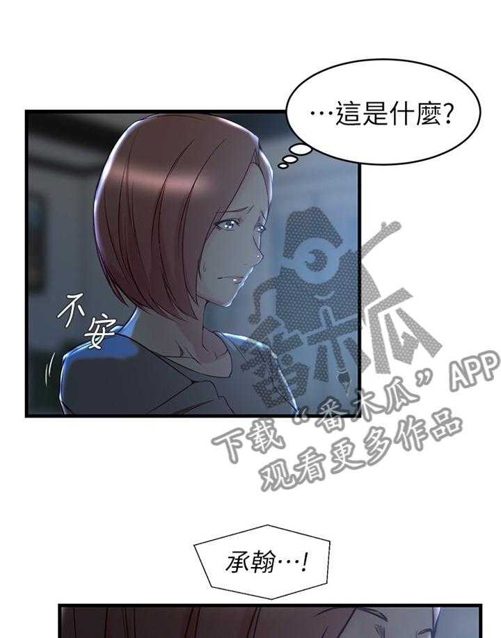 《夺位计谋》第48话 48_怎么可能 第28页