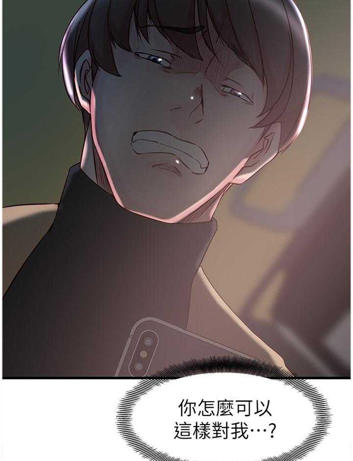 《夺位计谋》第48话 48_怎么可能 第2页