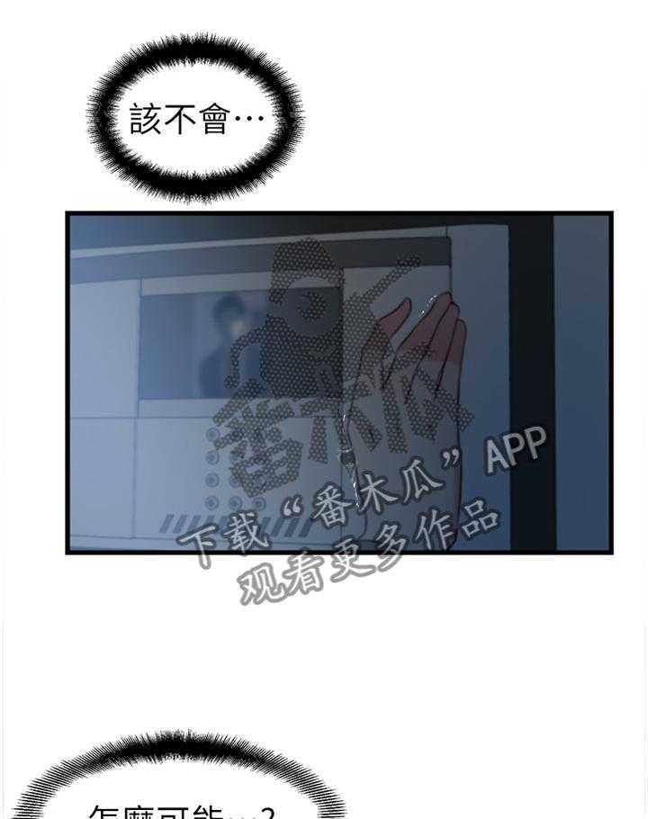 《夺位计谋》第48话 48_怎么可能 第30页