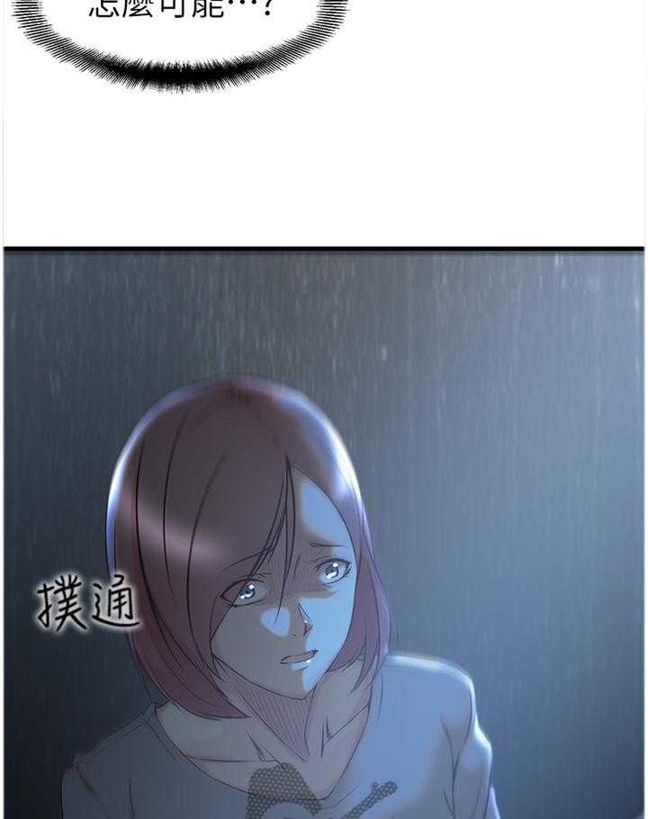 《夺位计谋》第48话 48_怎么可能 第31页