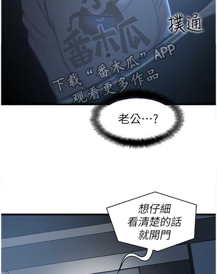 《夺位计谋》第48话 48_怎么可能 第32页